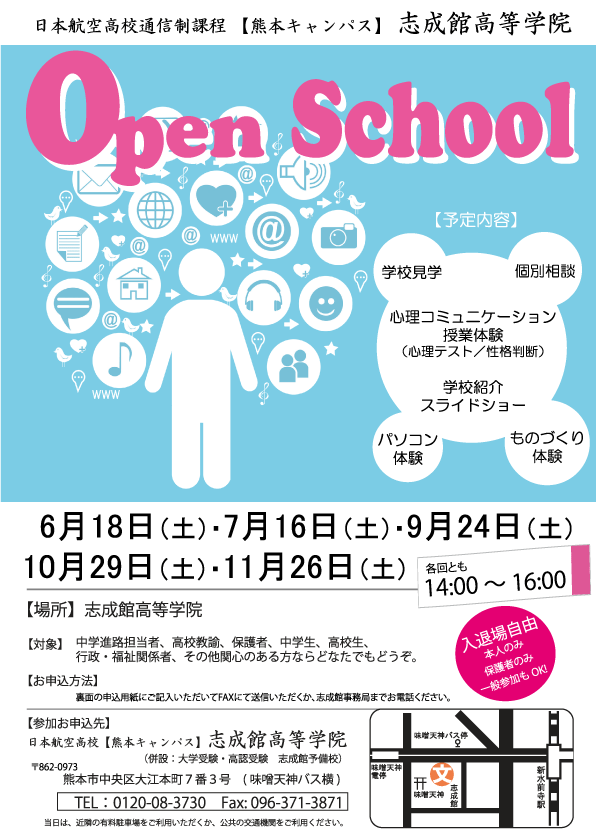 H28-OPENSCHOOL