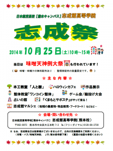 shiseisai20141025_leaflets