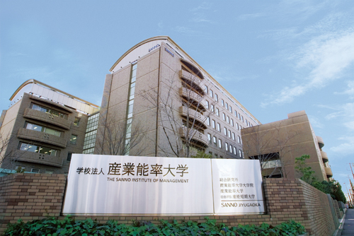 産業能率大学