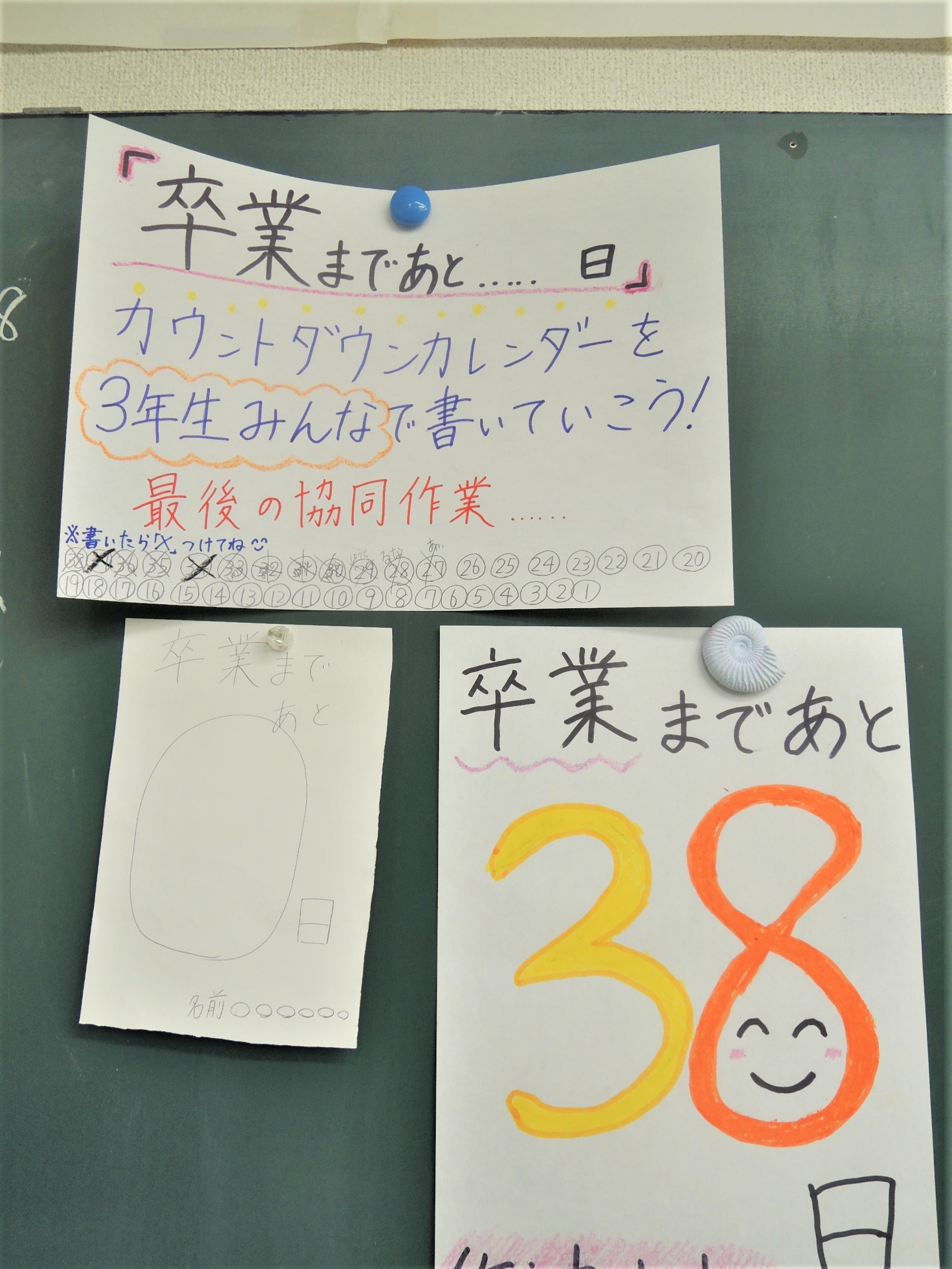 令和２年１１月１９日 木 皆で作ろう 卒業カウントダウンカレンダー 志成館